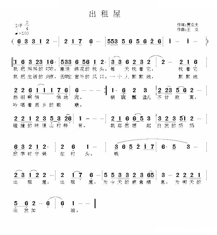 出租屋