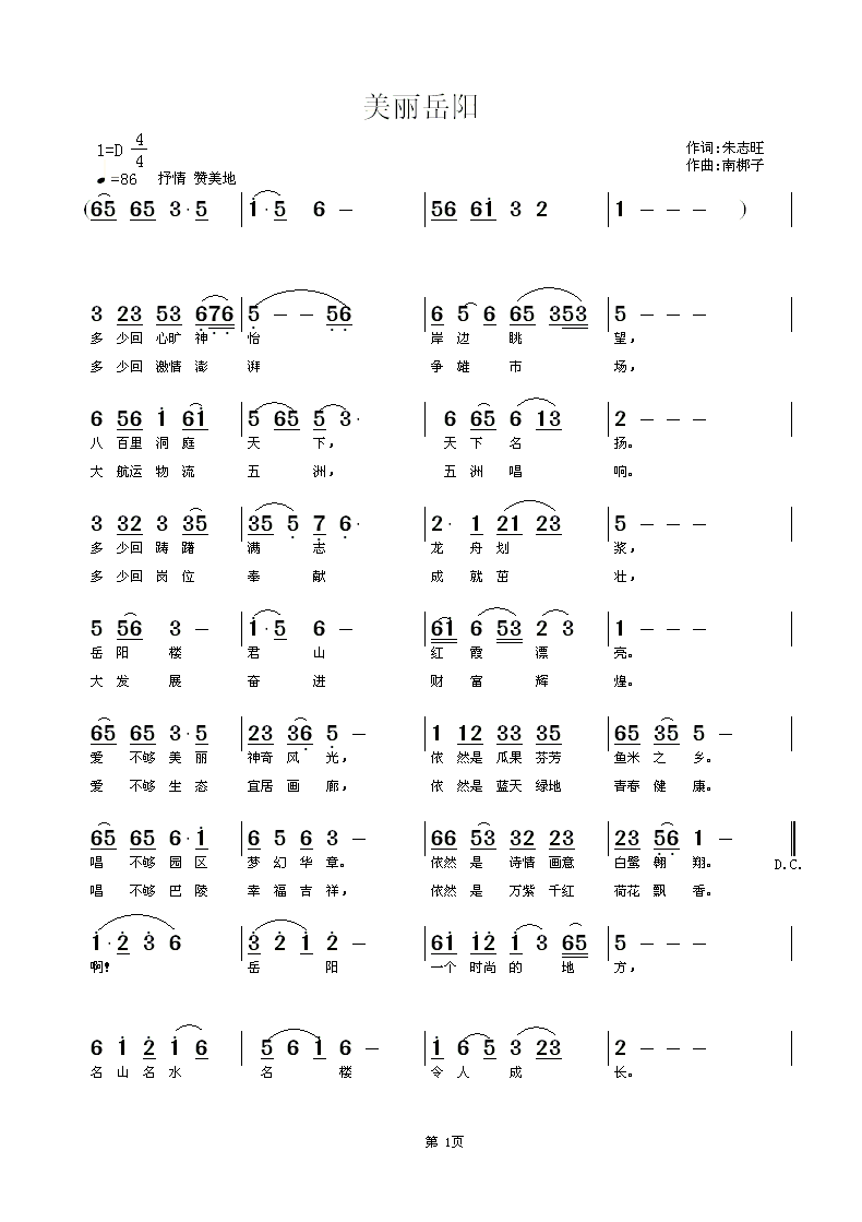 美丽岳阳