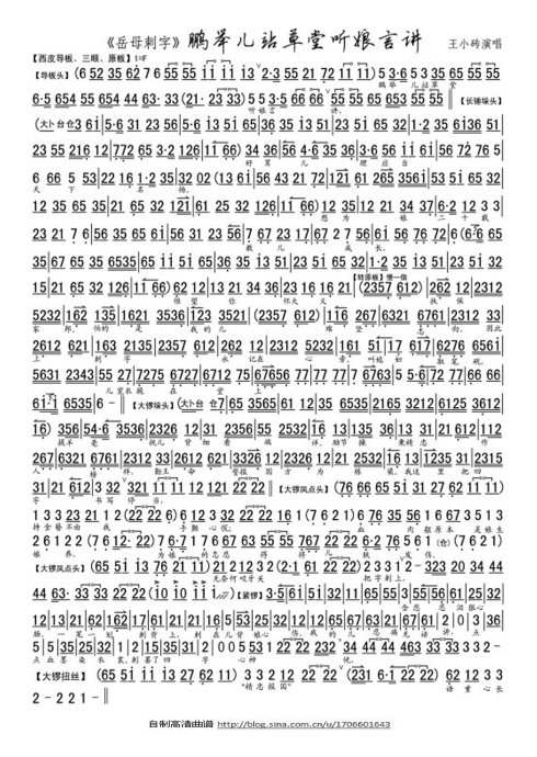 (转贴)岳母剌字--鹏举儿站草堂听娘言讲(王小砖)