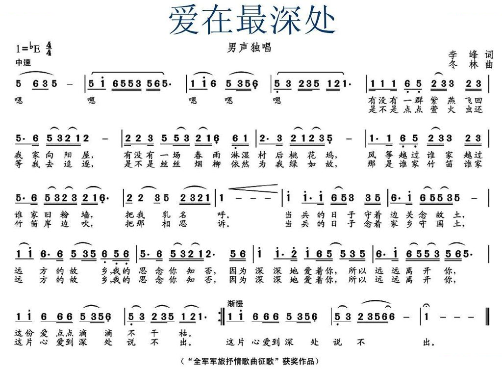 爱在最深处