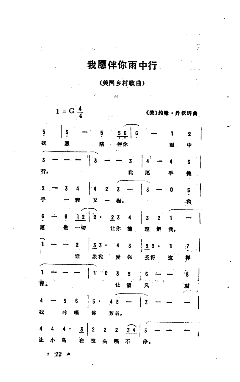 我愿伴你雨中行