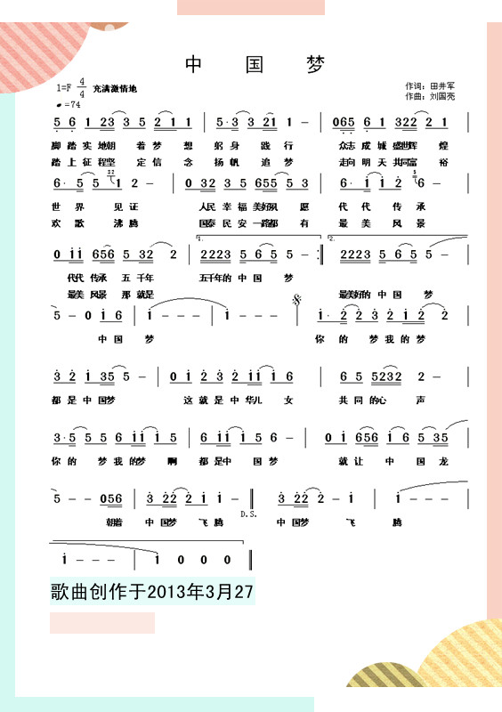 中国梦
