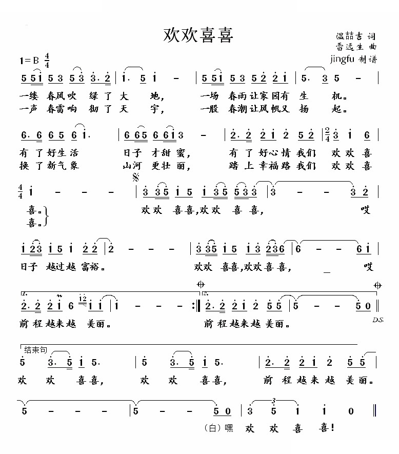 欢欢喜喜