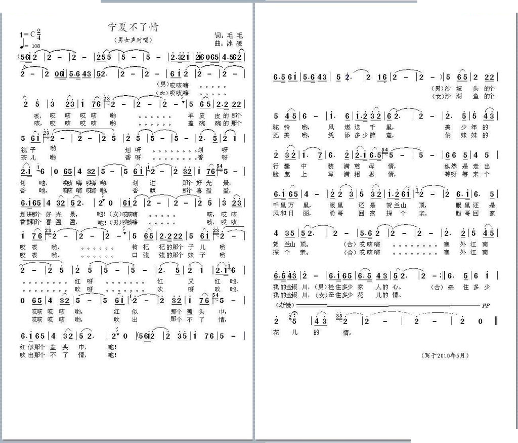 宁夏不了情（李文志、冰凌作品）