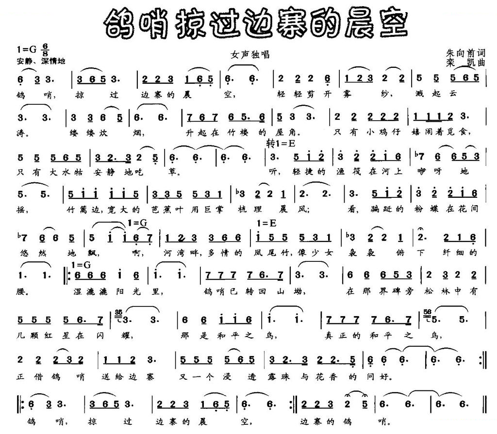鸽哨掠过边寨的晨空