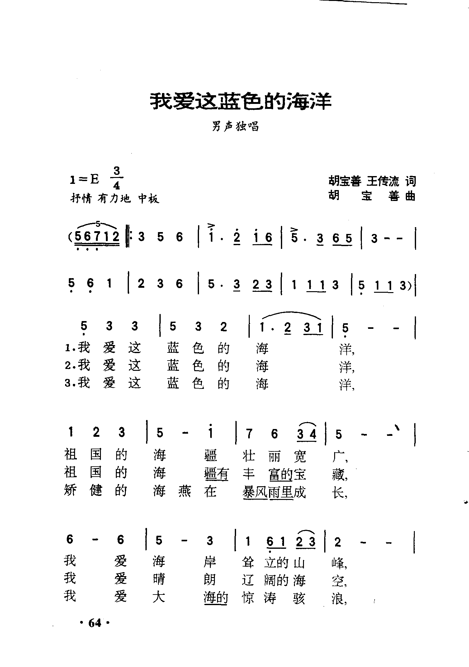 我爱这蓝色的海洋