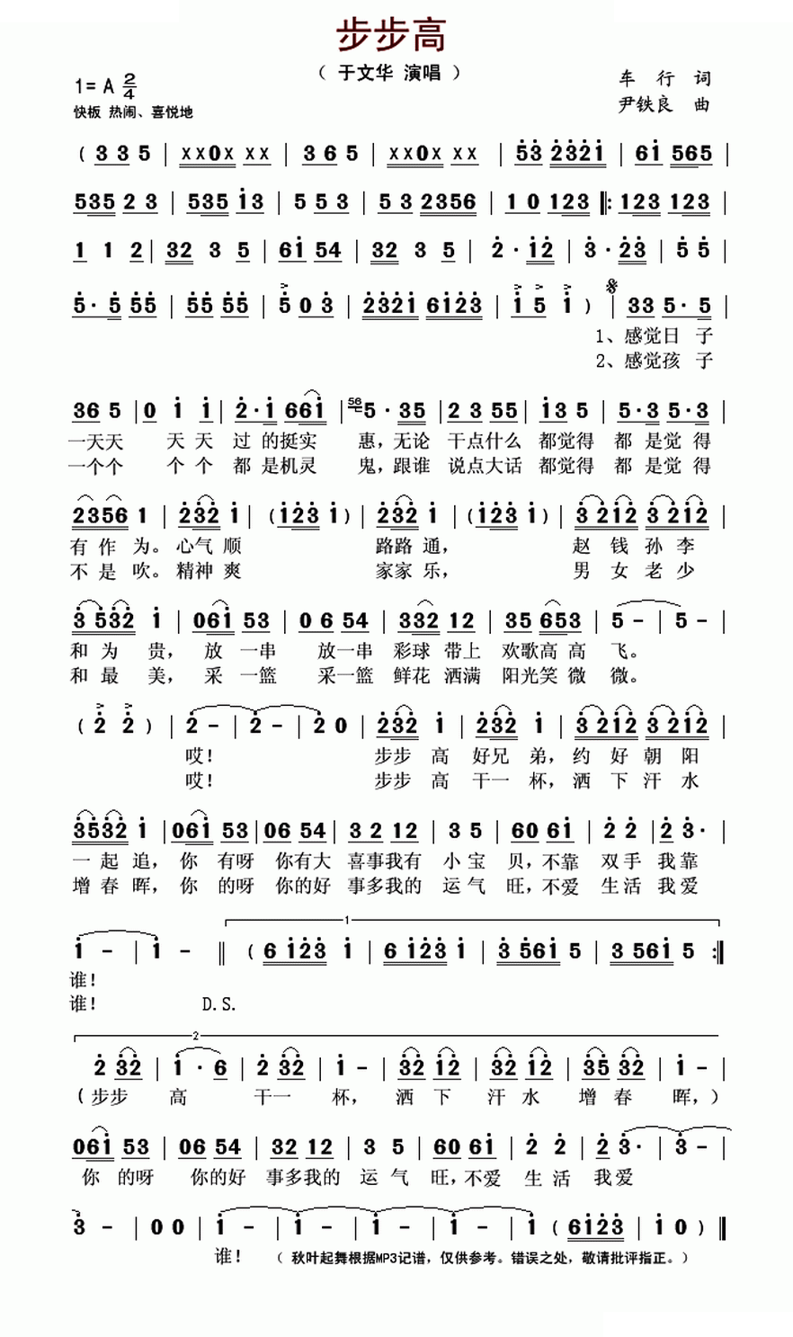 步步高