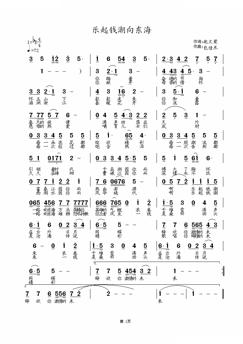乐起钱潮向东海