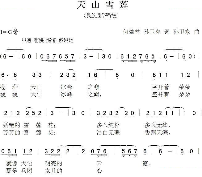 天山雪莲