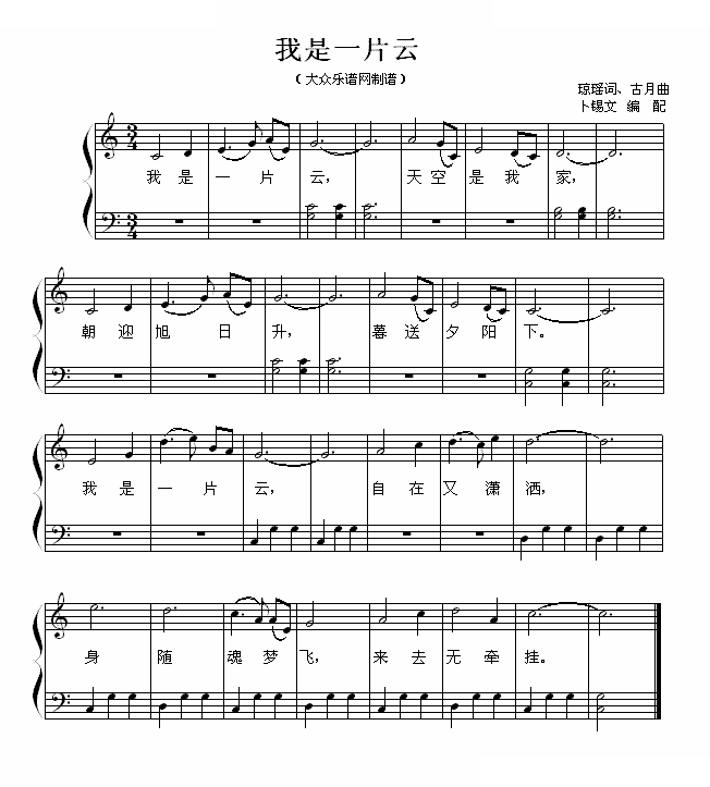 我是一片云（钢琴简易弹唱） 