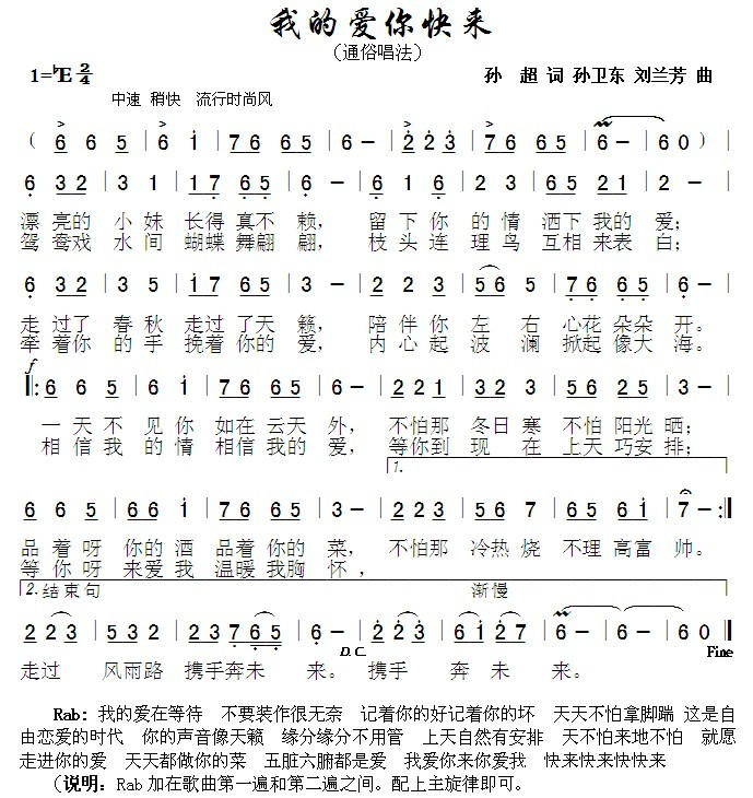 我的爱你快来 