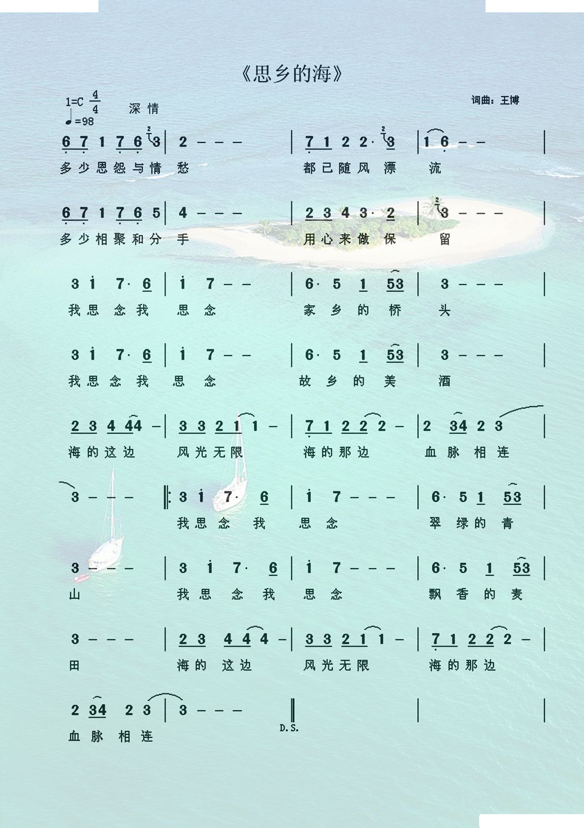 思乡的海