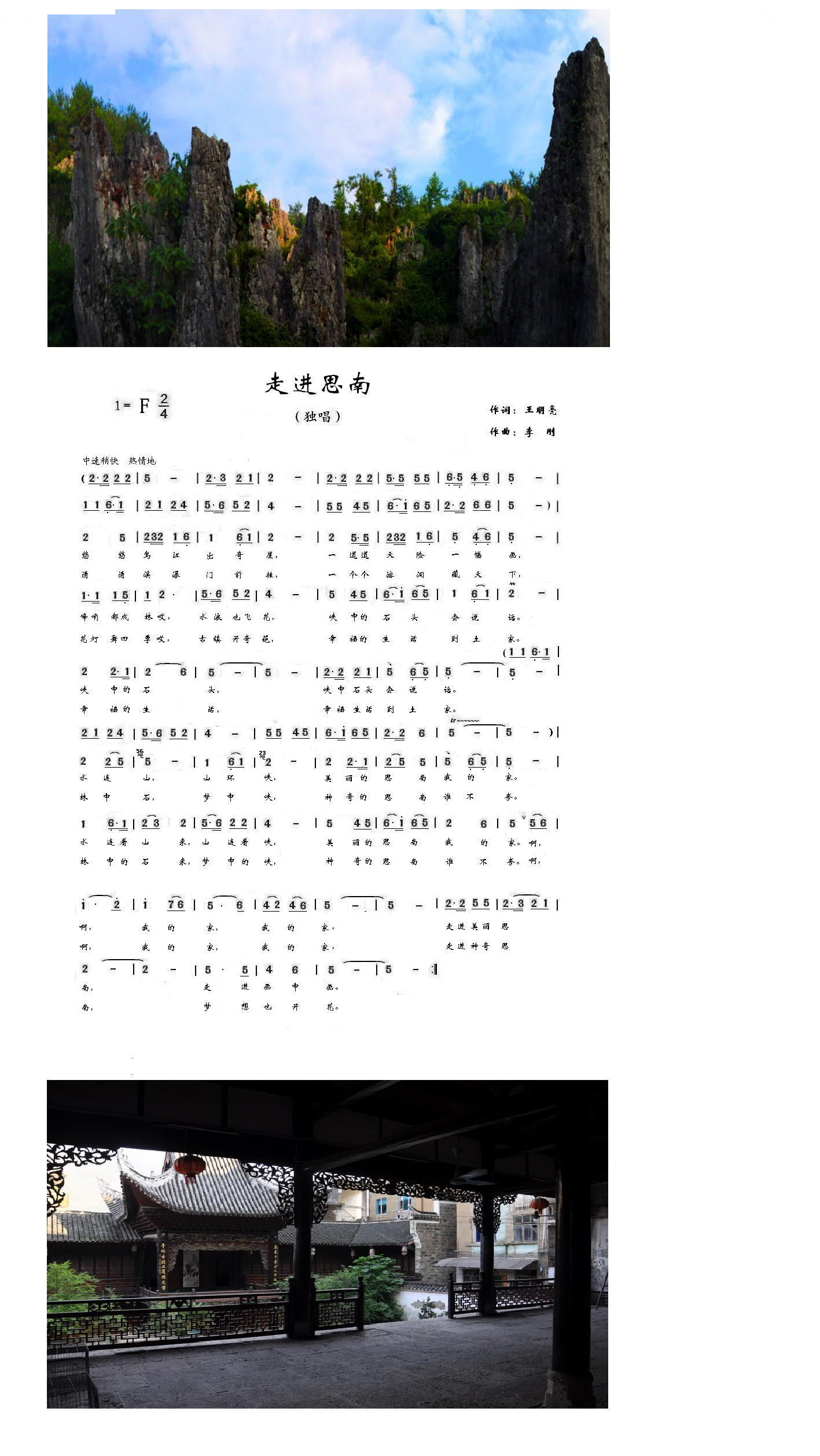 走进思南