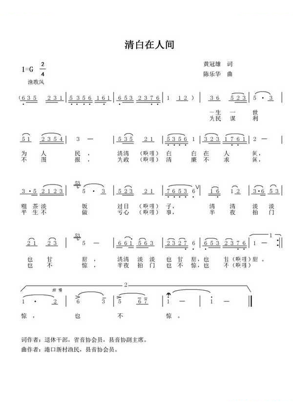 清白在人间