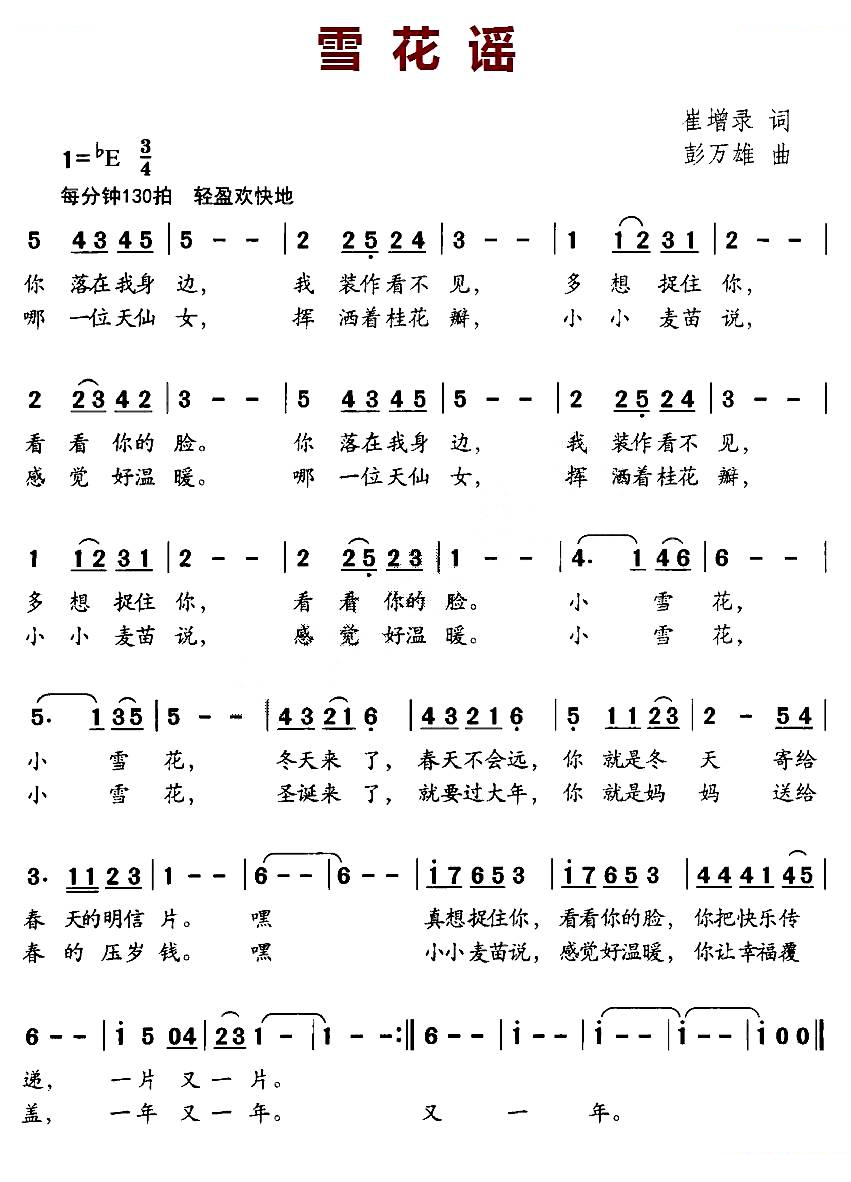 雪花谣