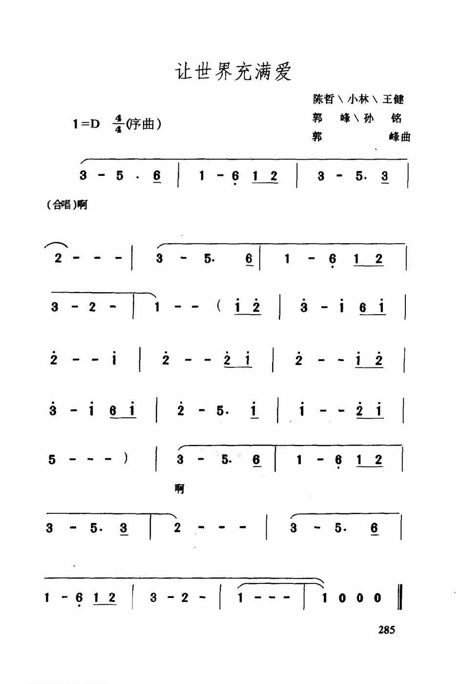 让世界充满爱