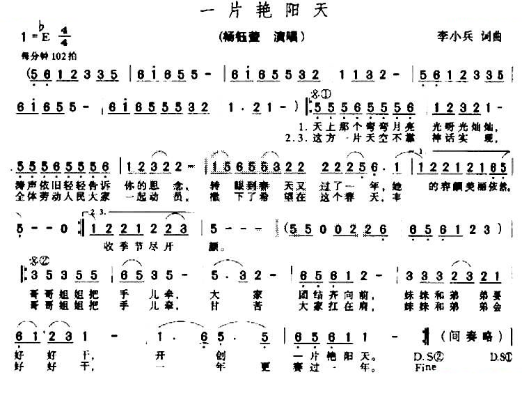 一片艳阳天