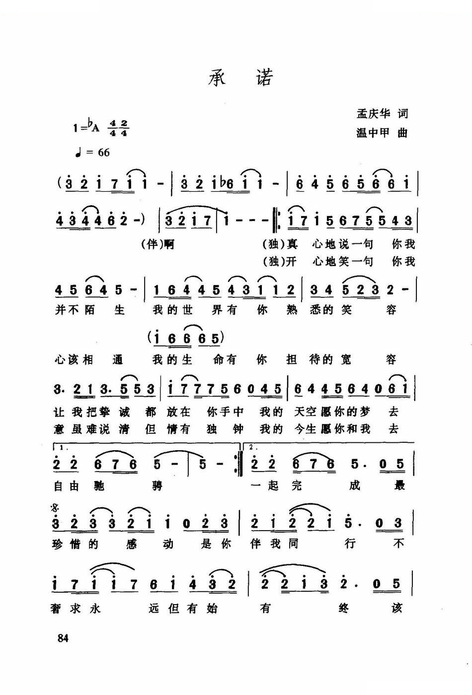 承诺