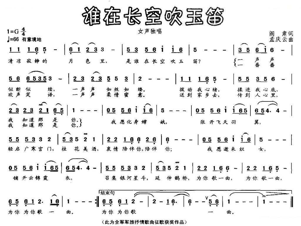 谁在长空吹玉笛