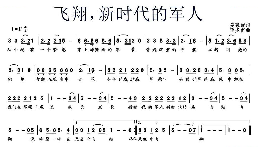飞翔，新时代的军人