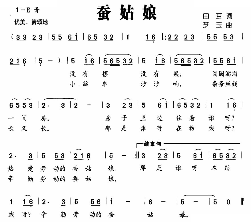 蚕姑娘