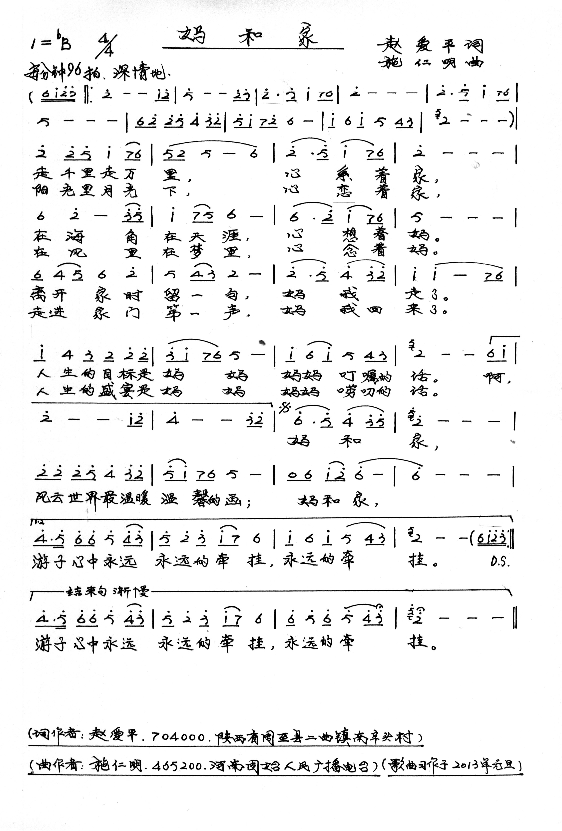 妈和家（手稿） 