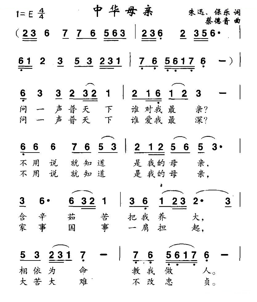 中华母亲