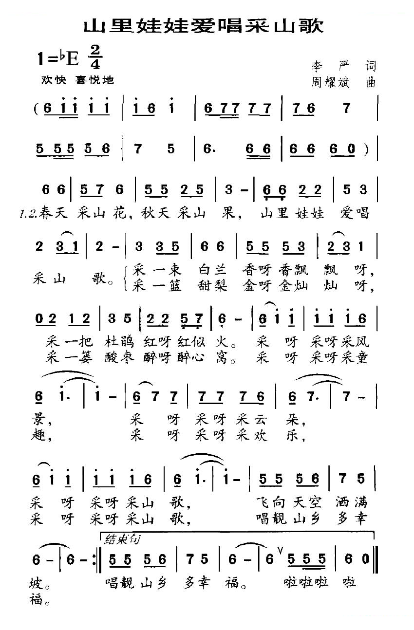 山里娃娃爱唱采山歌