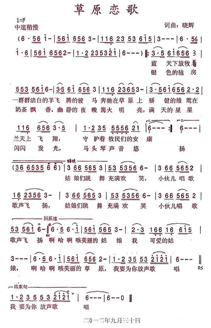草原恋歌