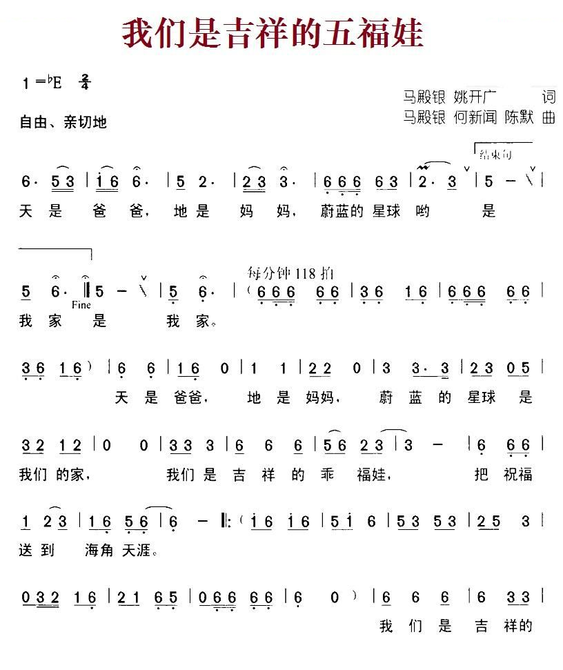 我们是吉祥的五福娃（合唱） 