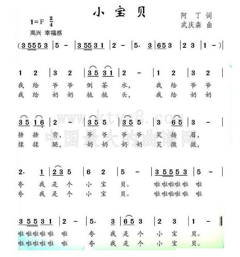 小宝贝（阿丁词 武庆森曲） 
