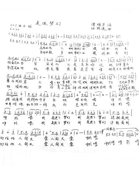 走进梦幻