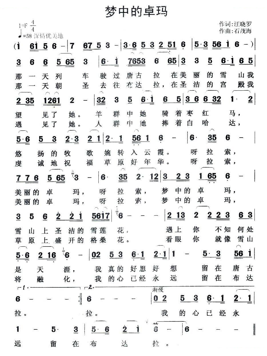 梦中的卓玛（汪晓罗词 石茂海曲）