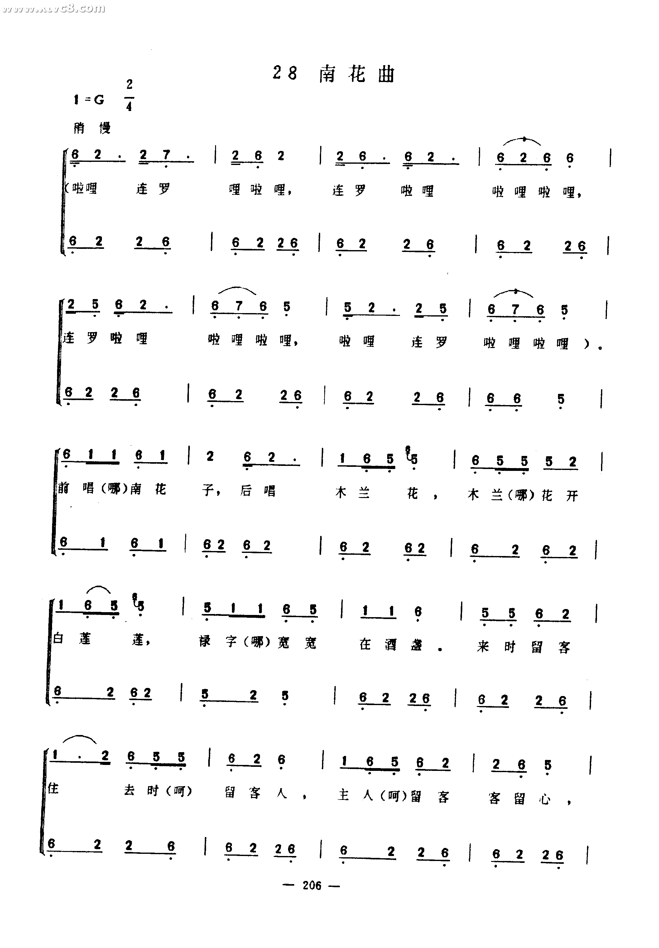 南花曲