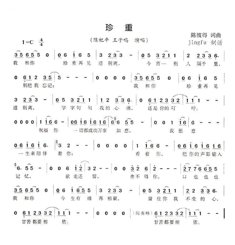 珍重