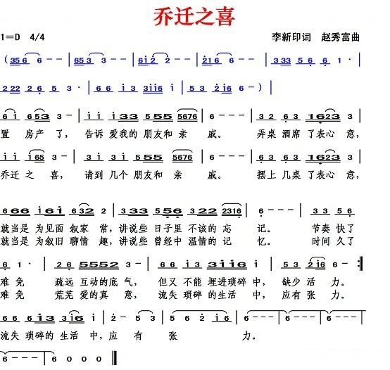 乔迁之喜（李新印词 赵秀富曲）