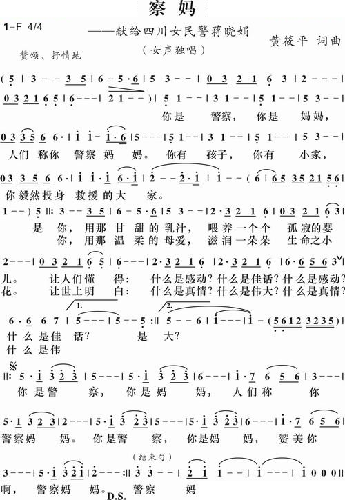 警察妈妈(黄筱平词曲)
