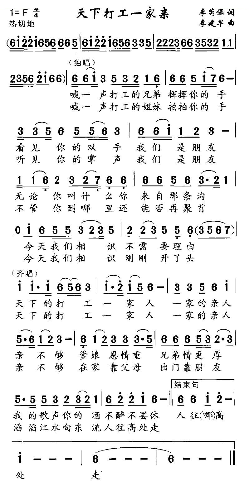 天下打工一家亲