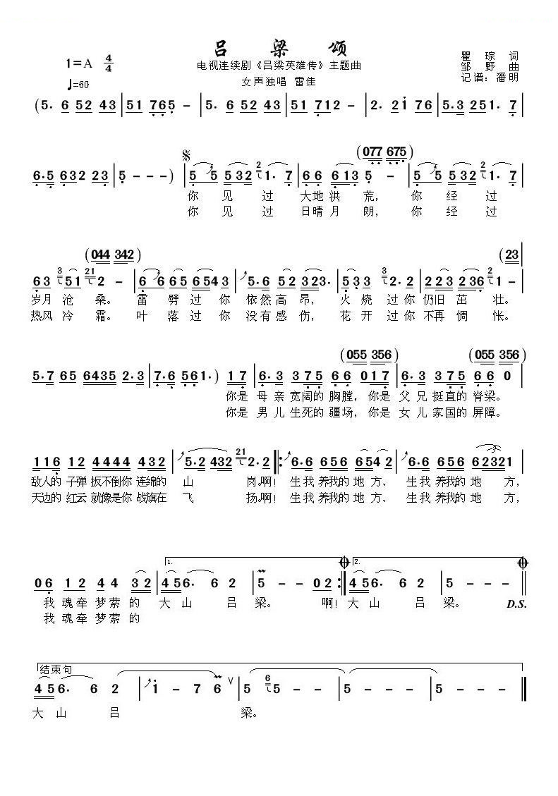 吕梁颂电视连续剧“吕梁英雄传”主题曲