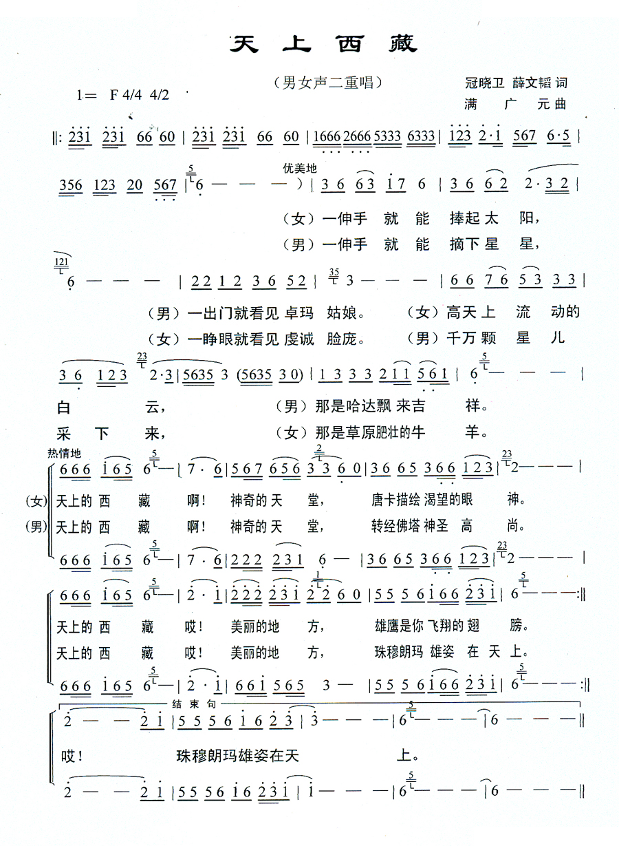 天上西藏
