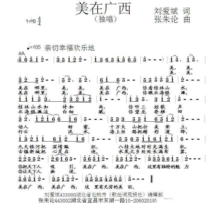 美在广西 