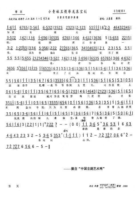 （转贴）白蛇传--小青妹且慢举龙泉宝剑（张派）