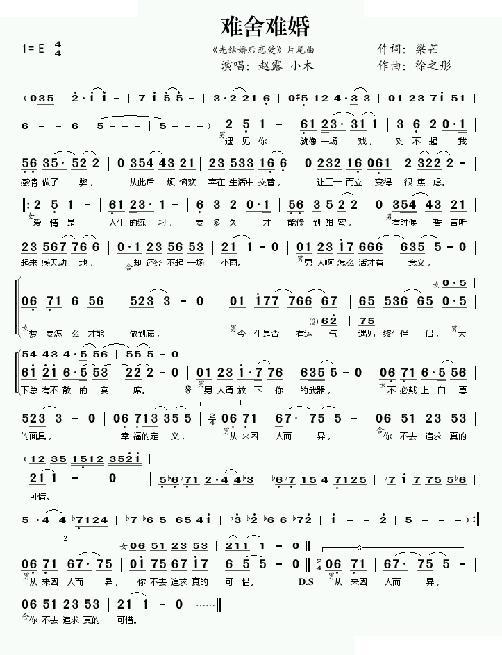 难舍难婚(先结婚后恋爱片尾曲)