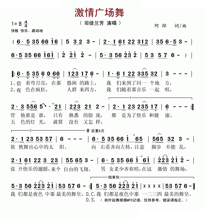 激情广场舞
