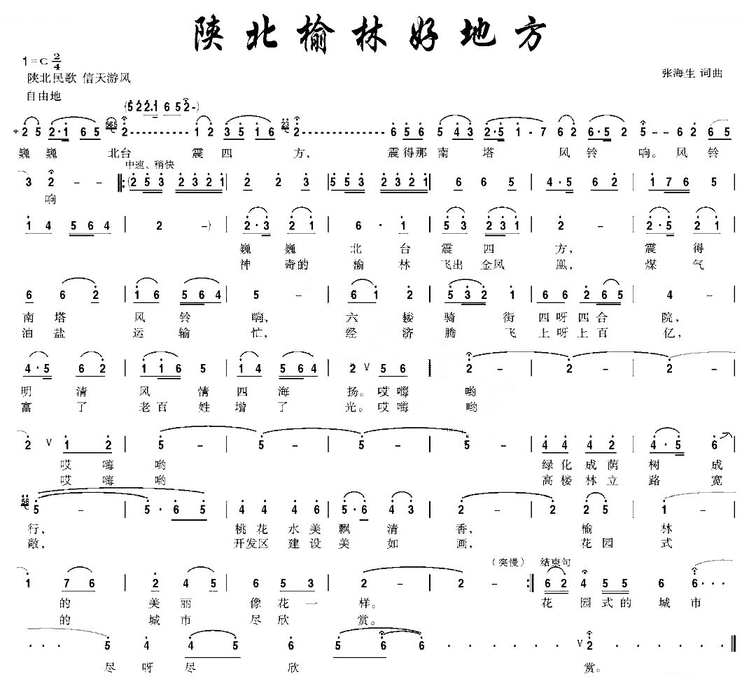 陕北榆林好地方