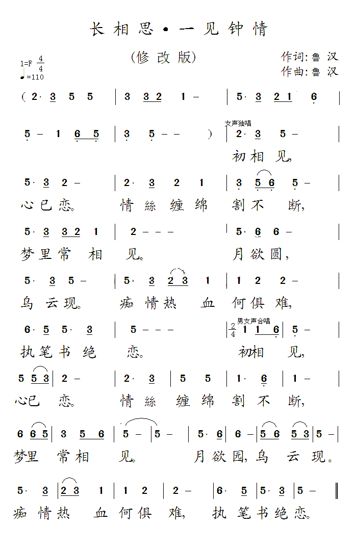 长相思·一见钟情