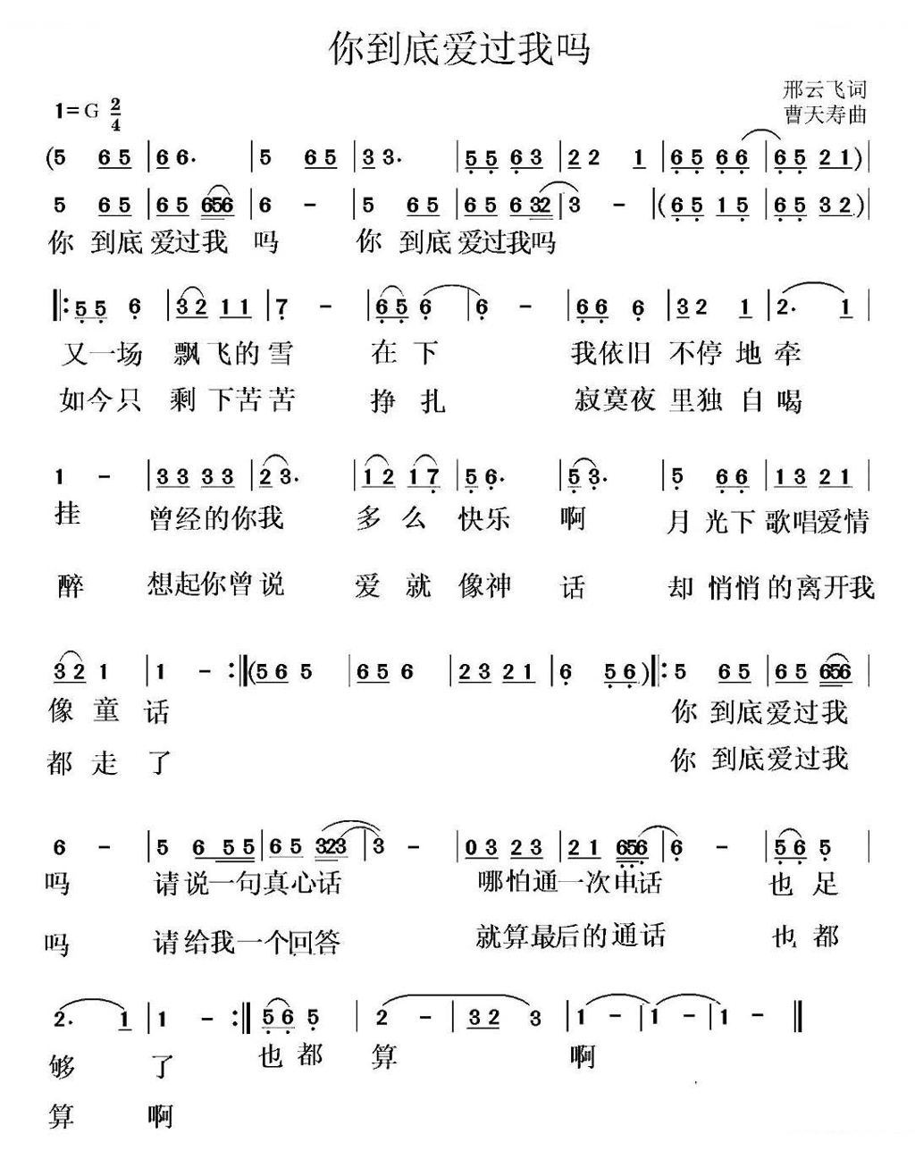 你到底爱过我吗