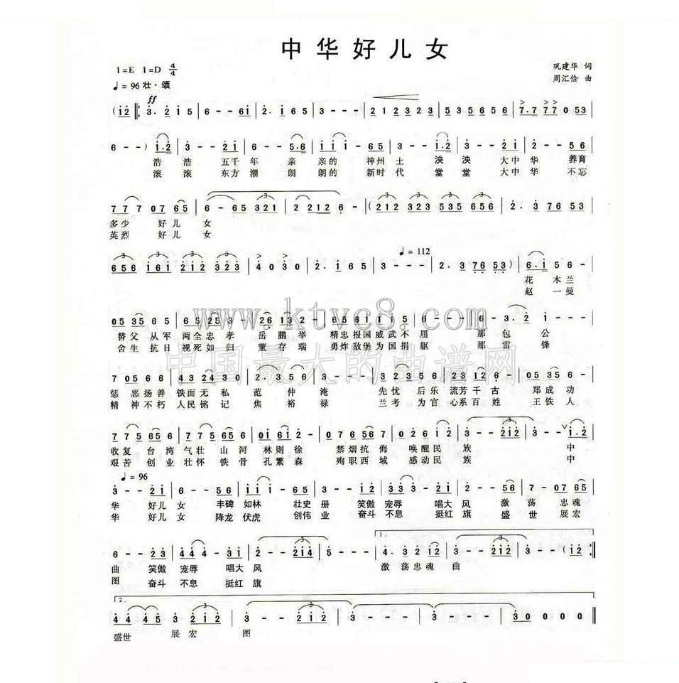 中华好儿女 