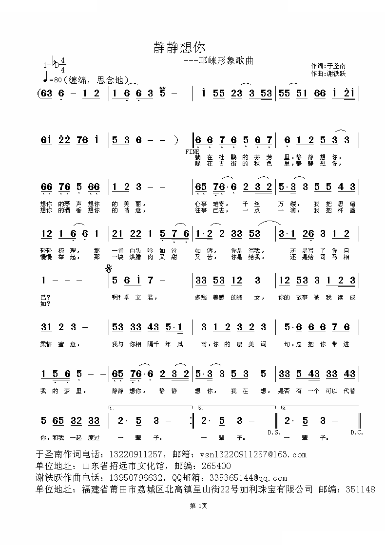 静静想你