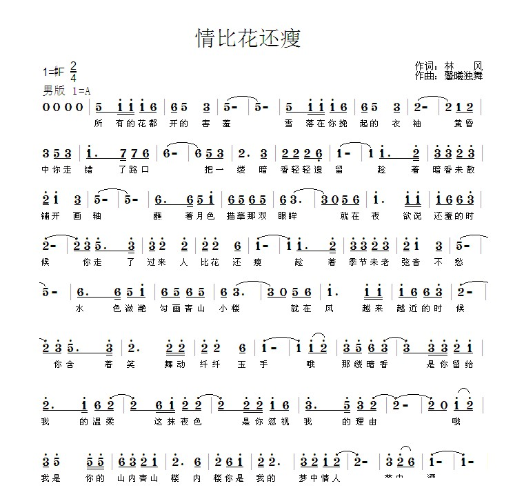 情比花还瘦